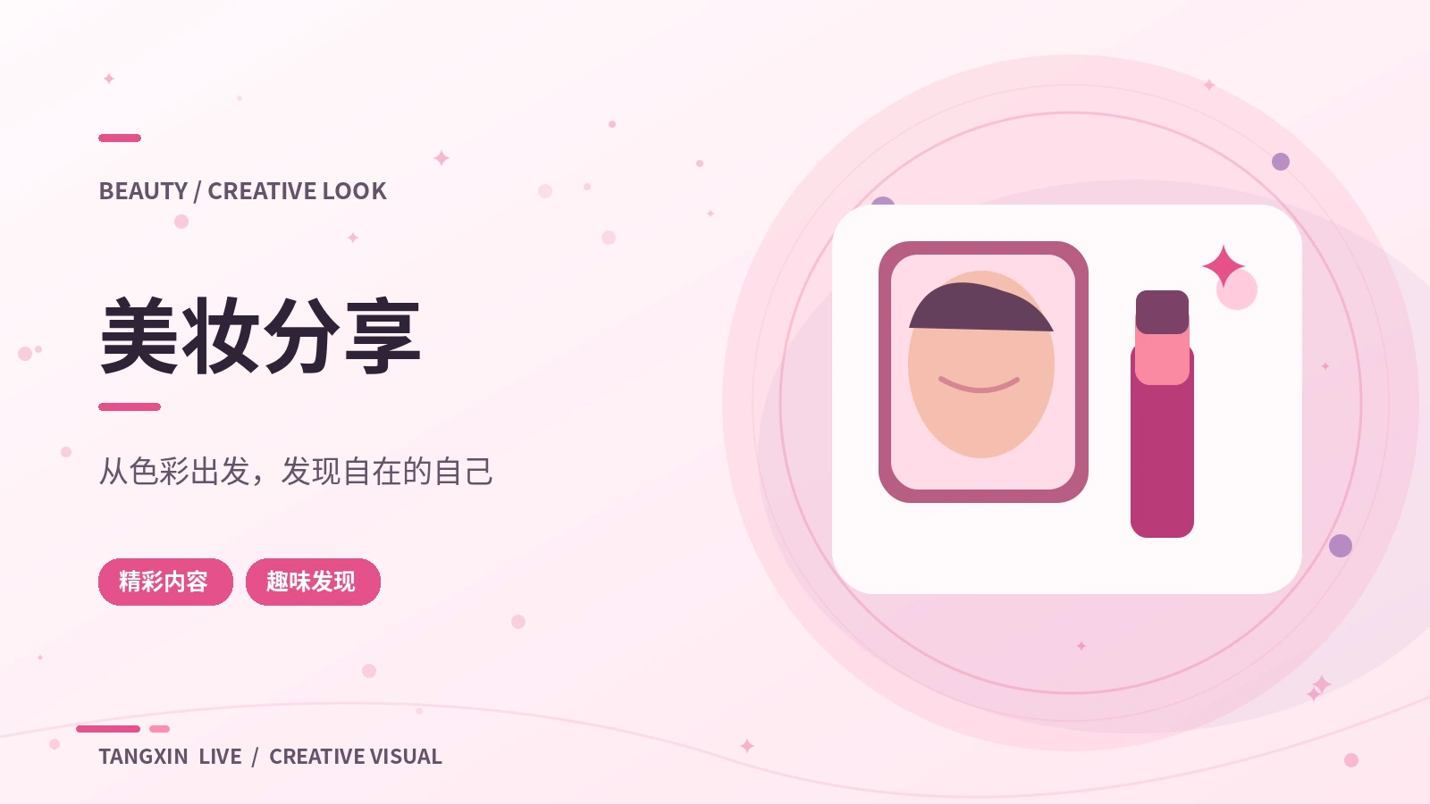 镜头妆容与灯光