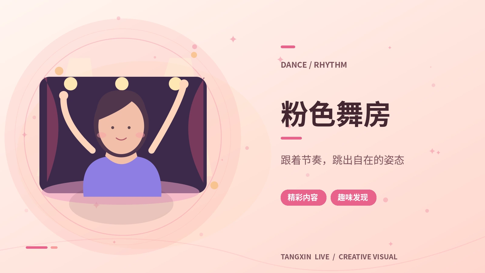 健康舞蹈与节奏表达