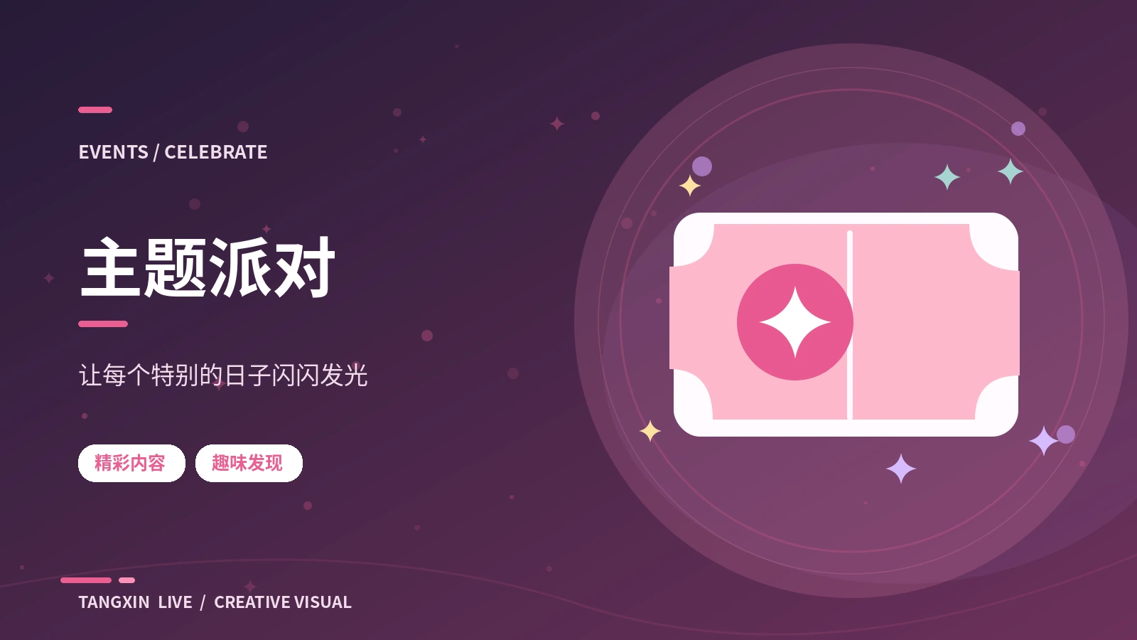 周末音乐企划簿