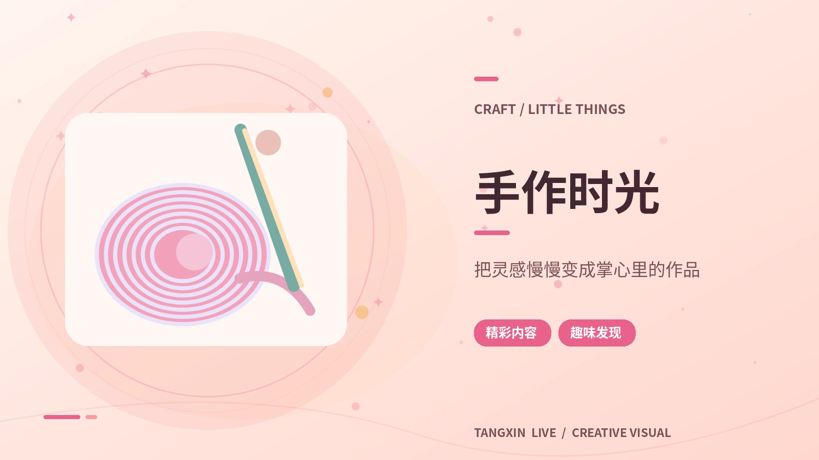 手工DIY操作