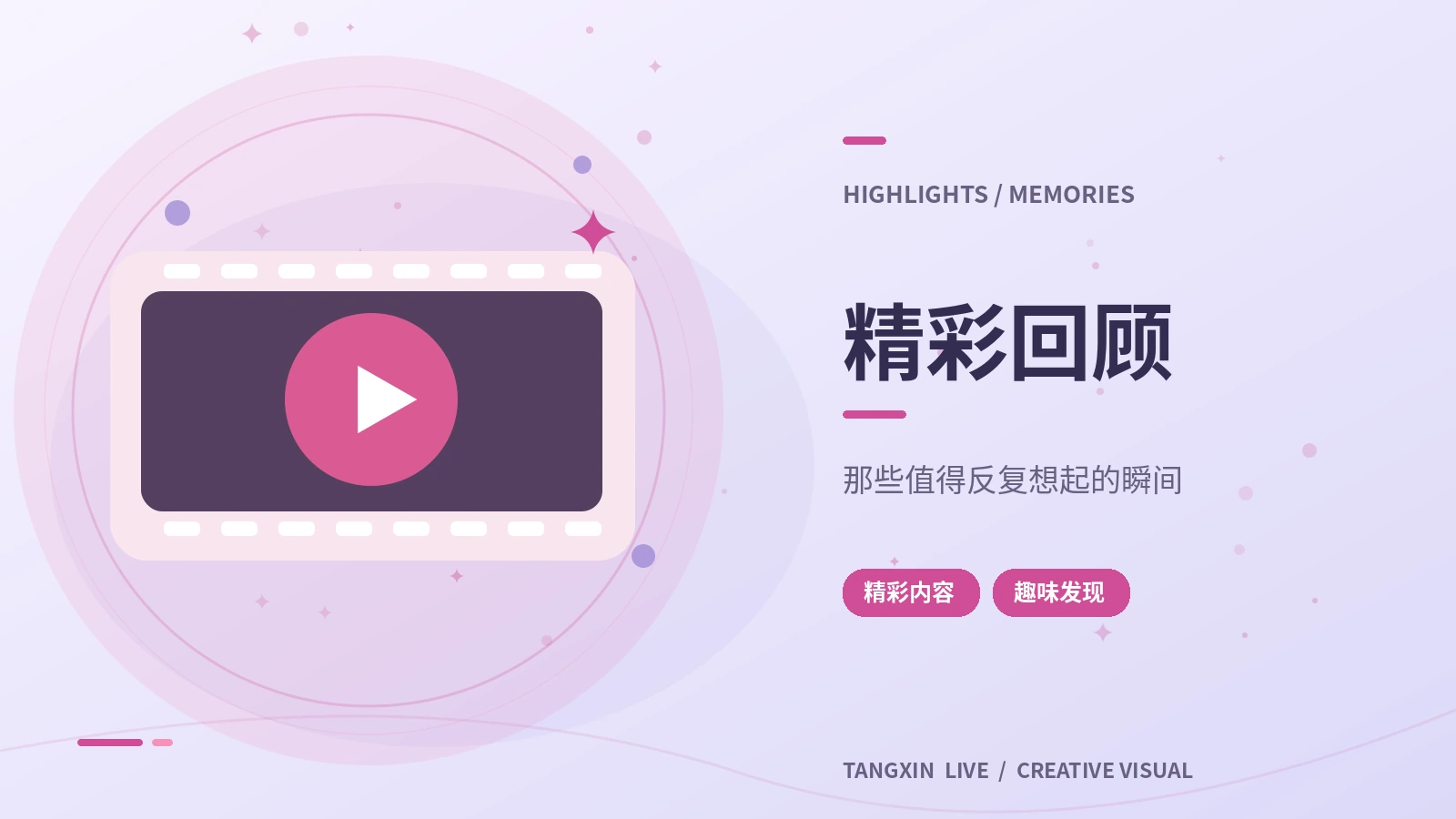 精彩时刻